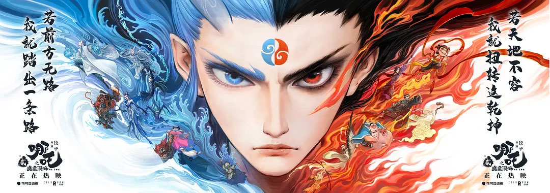 《哪吒之魔童闹海​》